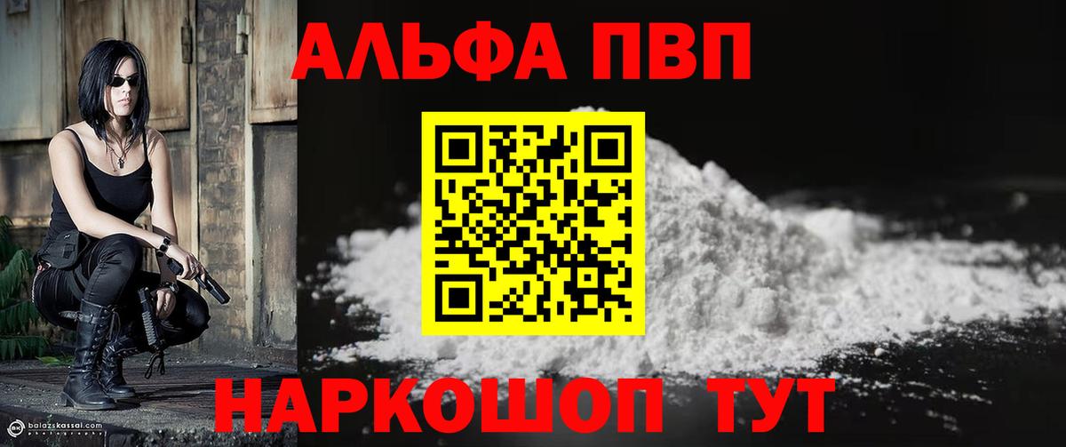Альфа ПВП VHQ Новый Уренгой
