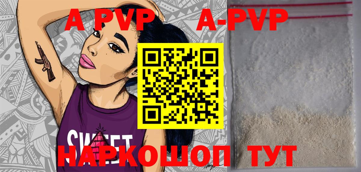 Альфа ПВП Соль  Вход с VPN  Новый Уренгой  Альфа ПВП  Alfa_PVP Crystall 