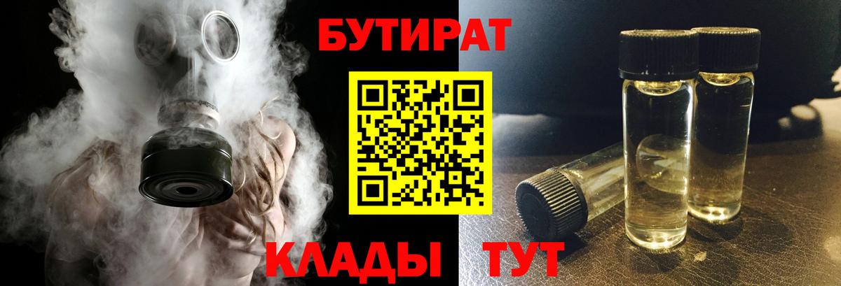 Бутират BDO  Вход с VPN  Новый Уренгой 