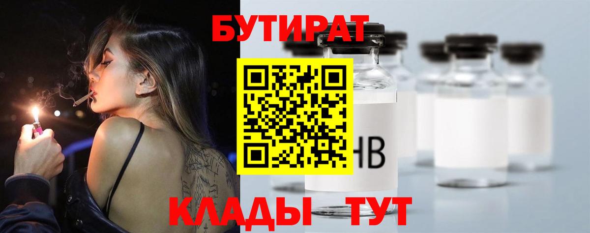 БУТИРАТ GHB Новый Уренгой