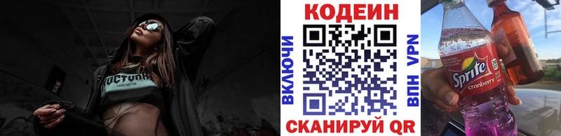 Codein напиток Lean (лин) Новый Уренгой