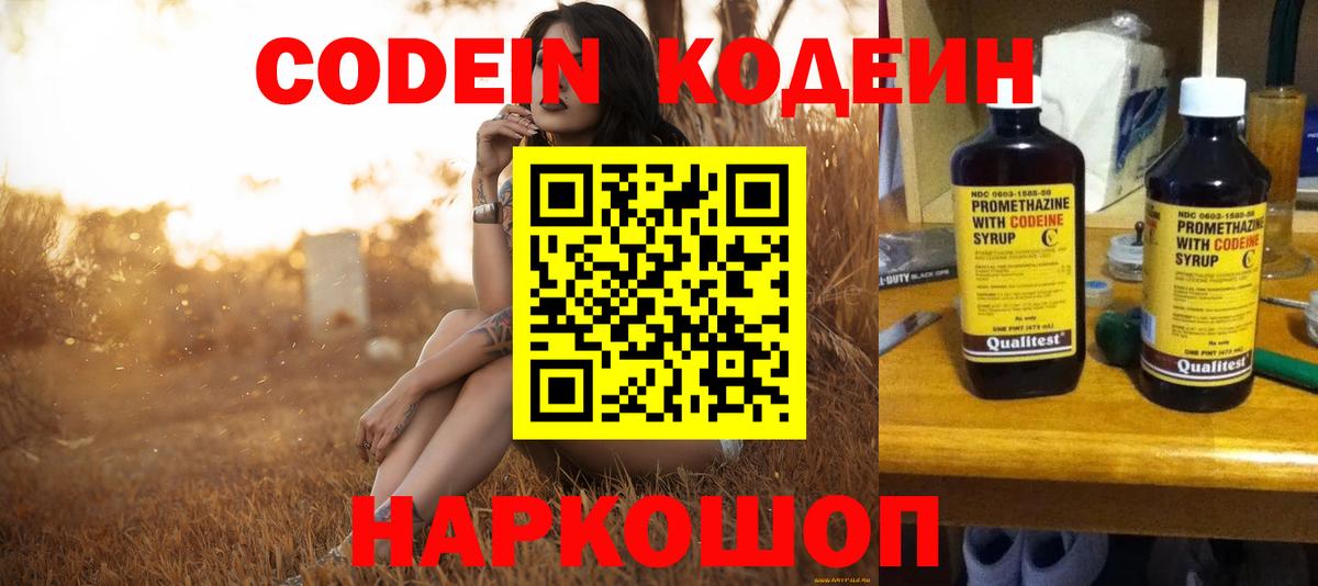 Новый Уренгой  наркошоп  Вход с VPN  Codein напиток Lean (лин) 