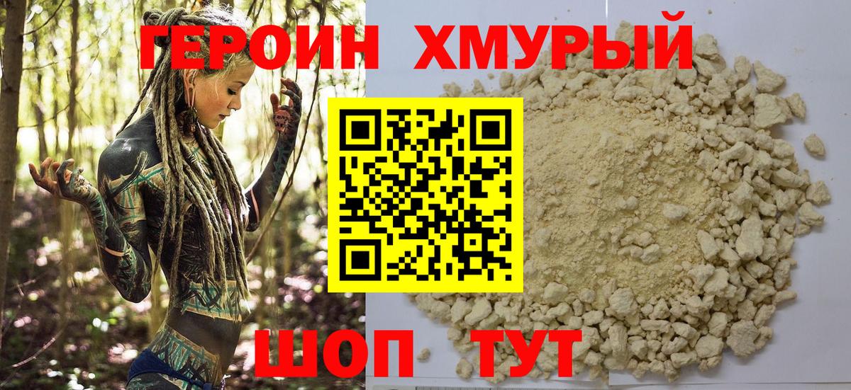 Новый Уренгой  ГЕРОИН хмурый  Героин  Вход с VPN 