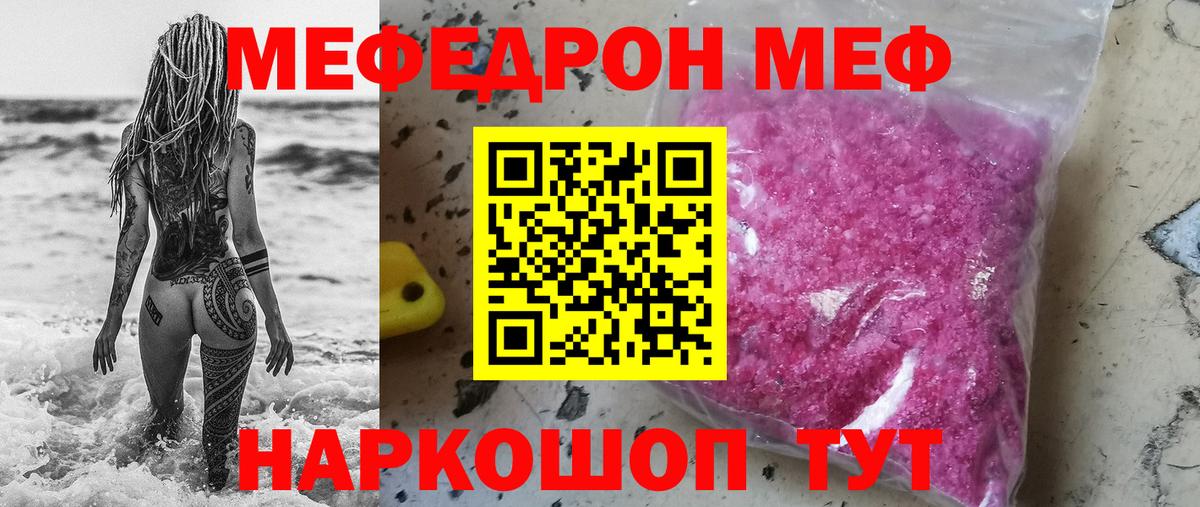 МЯУ-МЯУ  Меф VHQ  Новый Уренгой  МЯУ-МЯУ  Вход с VPN  Мефедрон мяу мяу 