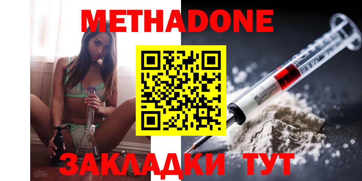 Новый Уренгой  МЕТАДОН белоснежный  МЕТАДОН кристалл  Вход с VPN 